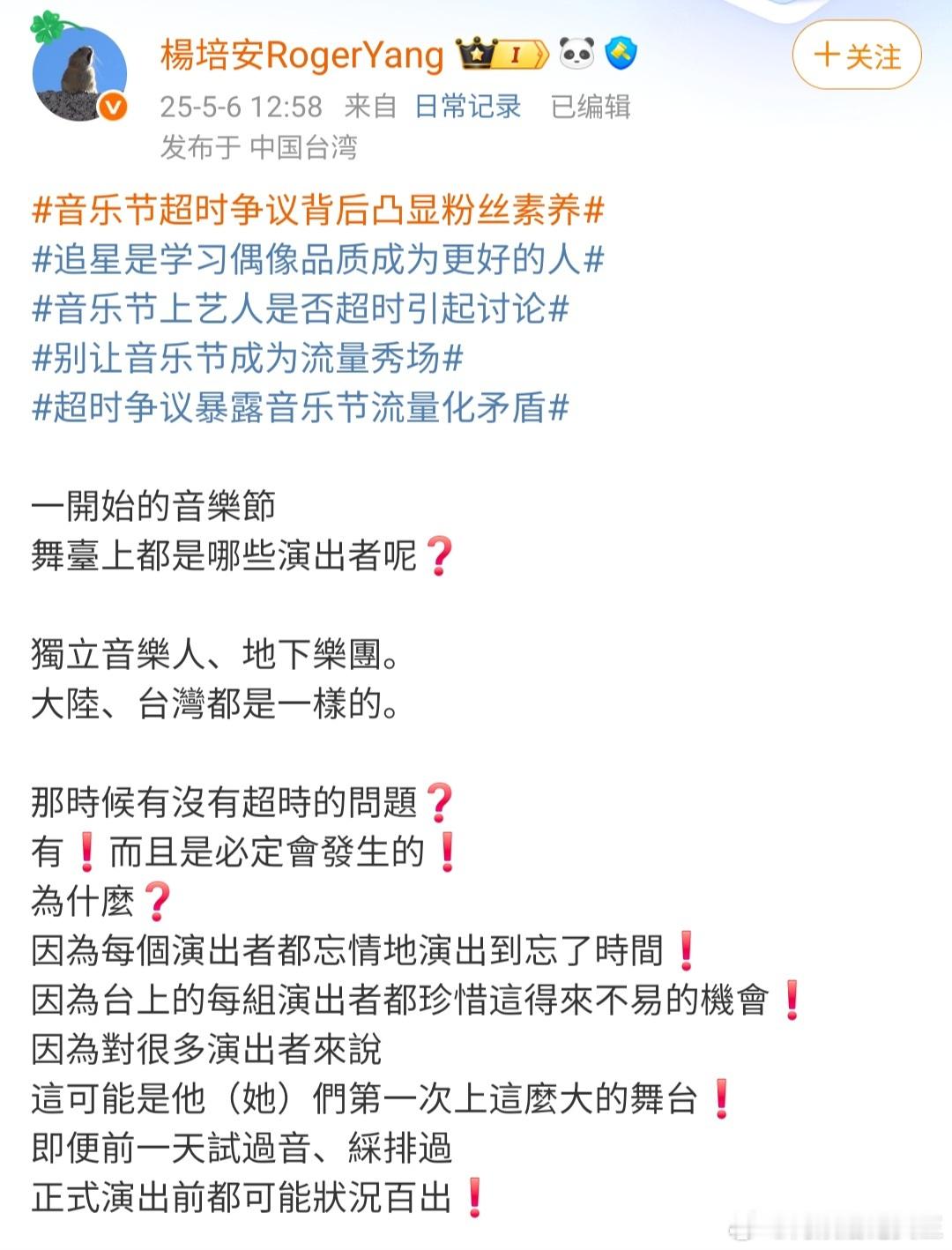 杨培安谈音乐节的初衷真乐手来谈音乐节了！真乐迷是为了享受、聆听，不会在意细枝末