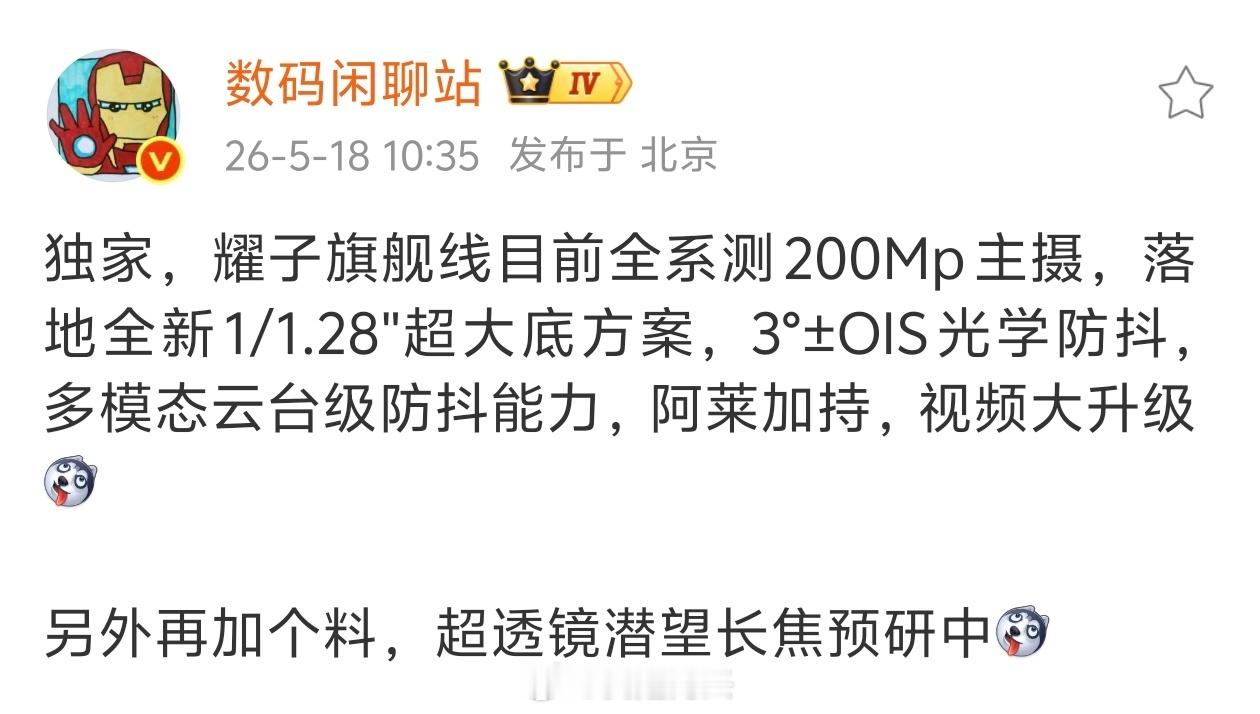 荣耀终于换主摄了，OV50R估计是错过了，本来是要给荣耀Magic8RSR用的