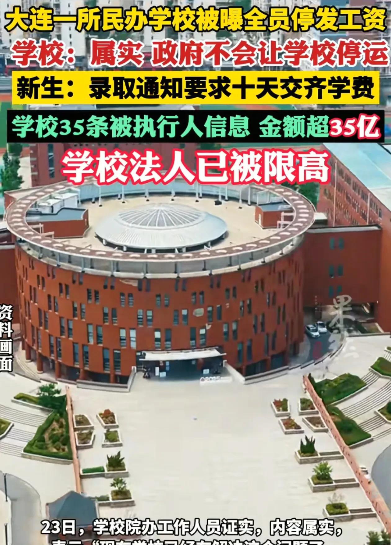 这所大学彻底火了！近日，大连科技学院的一名老师爆料，学校从7月就暂停了所有人的工
