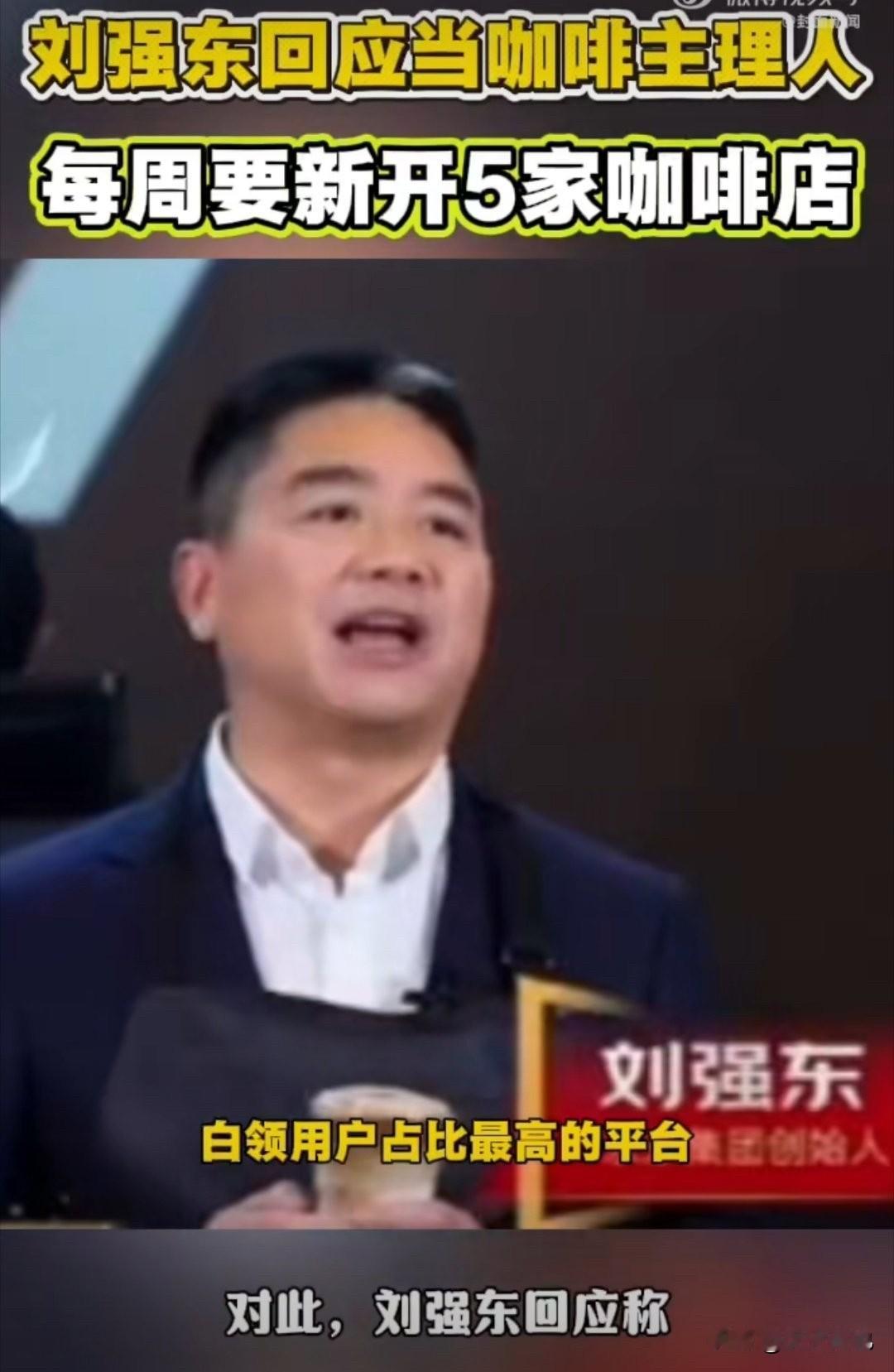 估计东哥这几天心情不错，不是因为老婆章泽天又有新头衔，也不是这几天京东外卖软