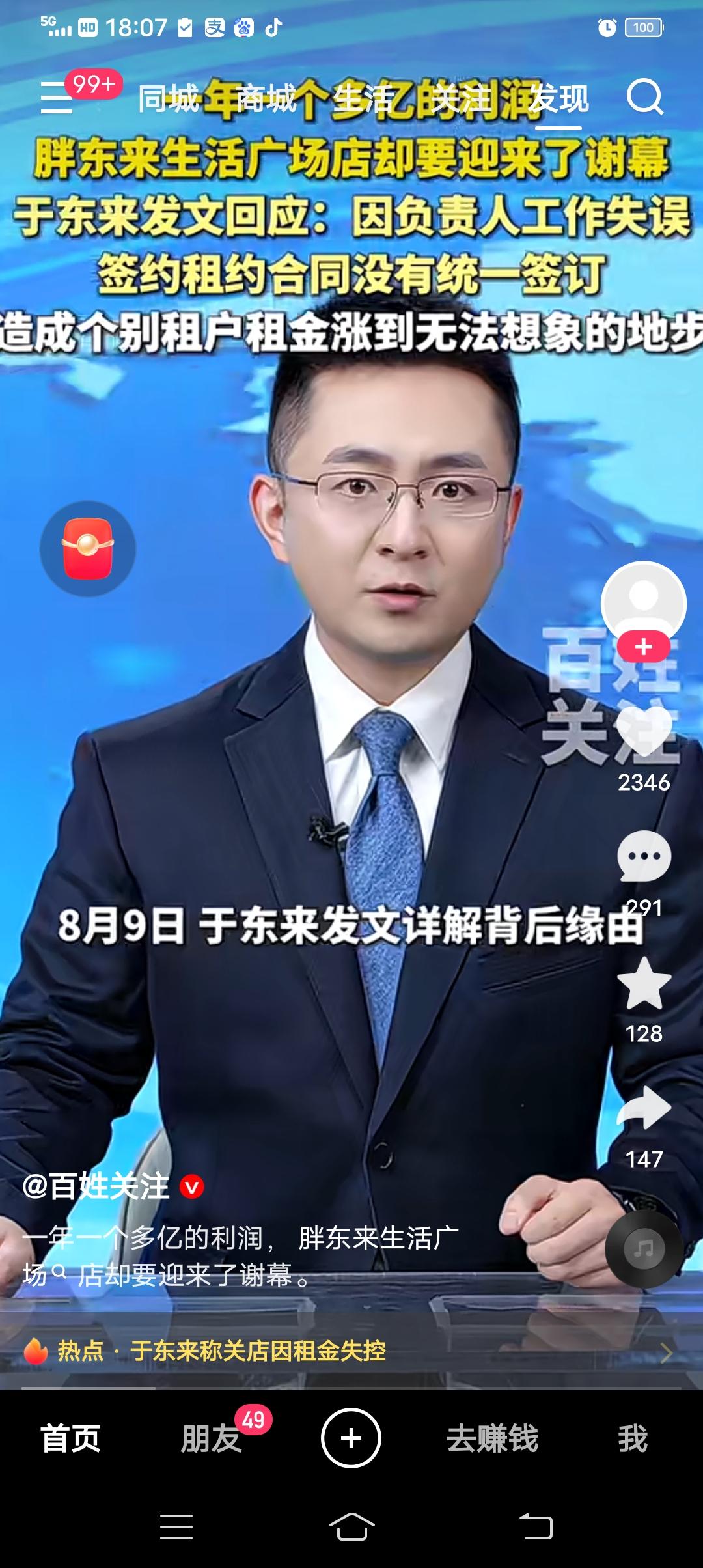 租金风波下的胖东来，守住初心最难能可贵一年营收可观、深受百姓喜爱的胖东来生