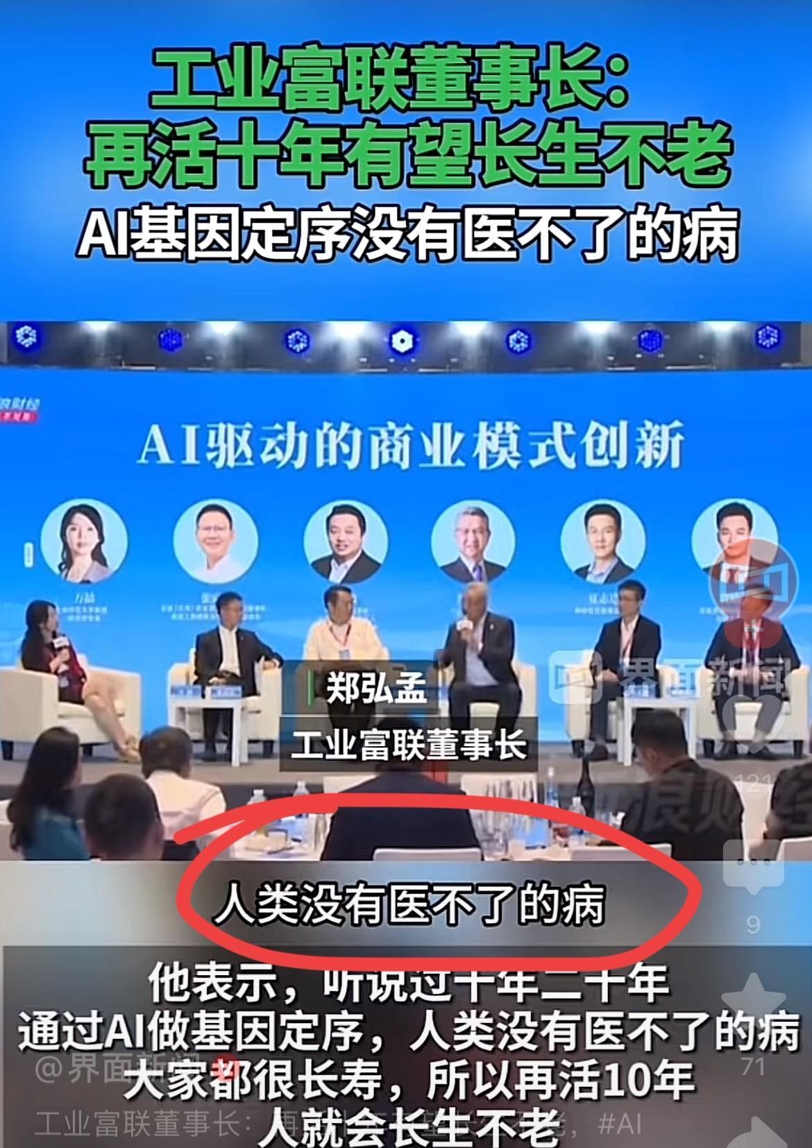 在2025夏季达沃斯论坛上，工业富联董事长郑弘孟的一番话，直接引爆网络！他说，再