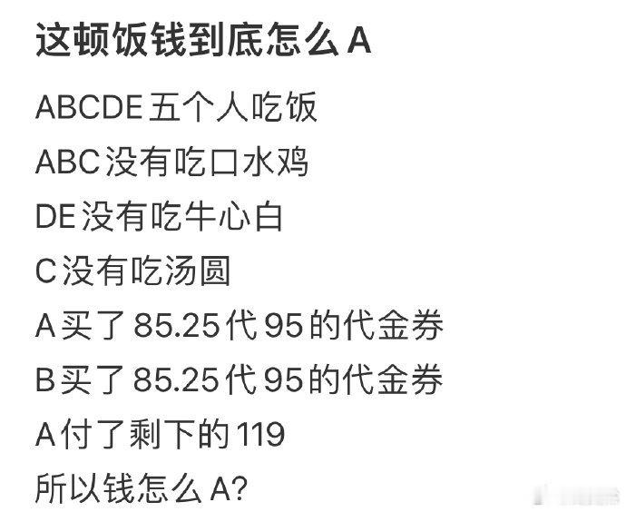 这顿饭钱到底怎么A❓