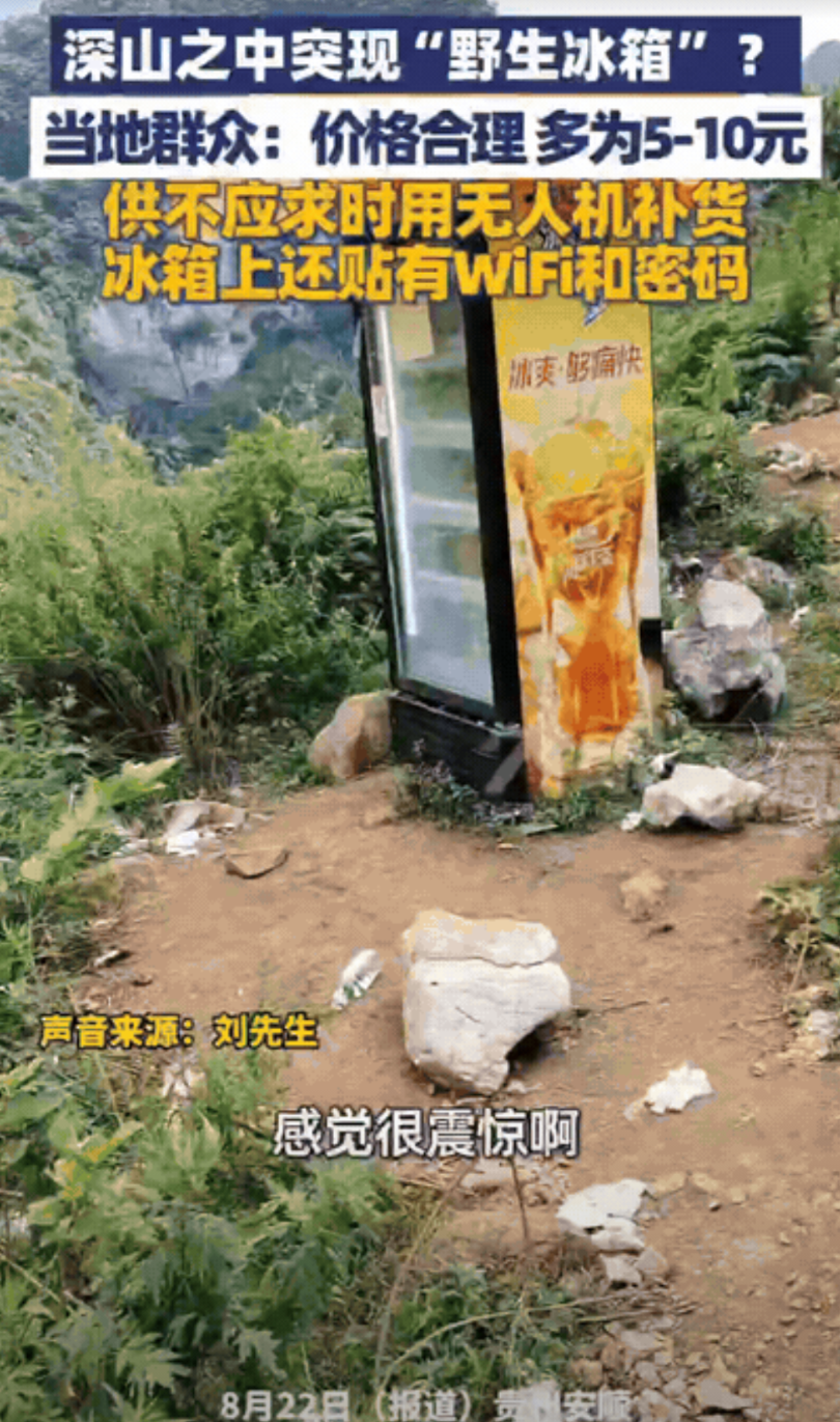 “彻底解释不清了！”男子爬山又热又渴，突然他眼前竟然出现一个装满饮料的冰箱，他以