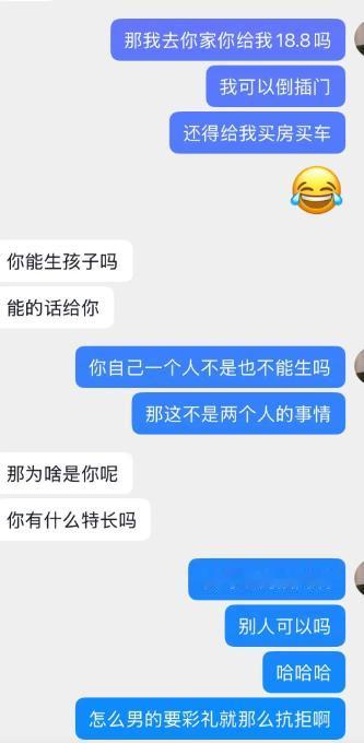 男生拿倒插门开玩笑，开口就要18.8万，还要求买房买车。对方一句话直接怼过
