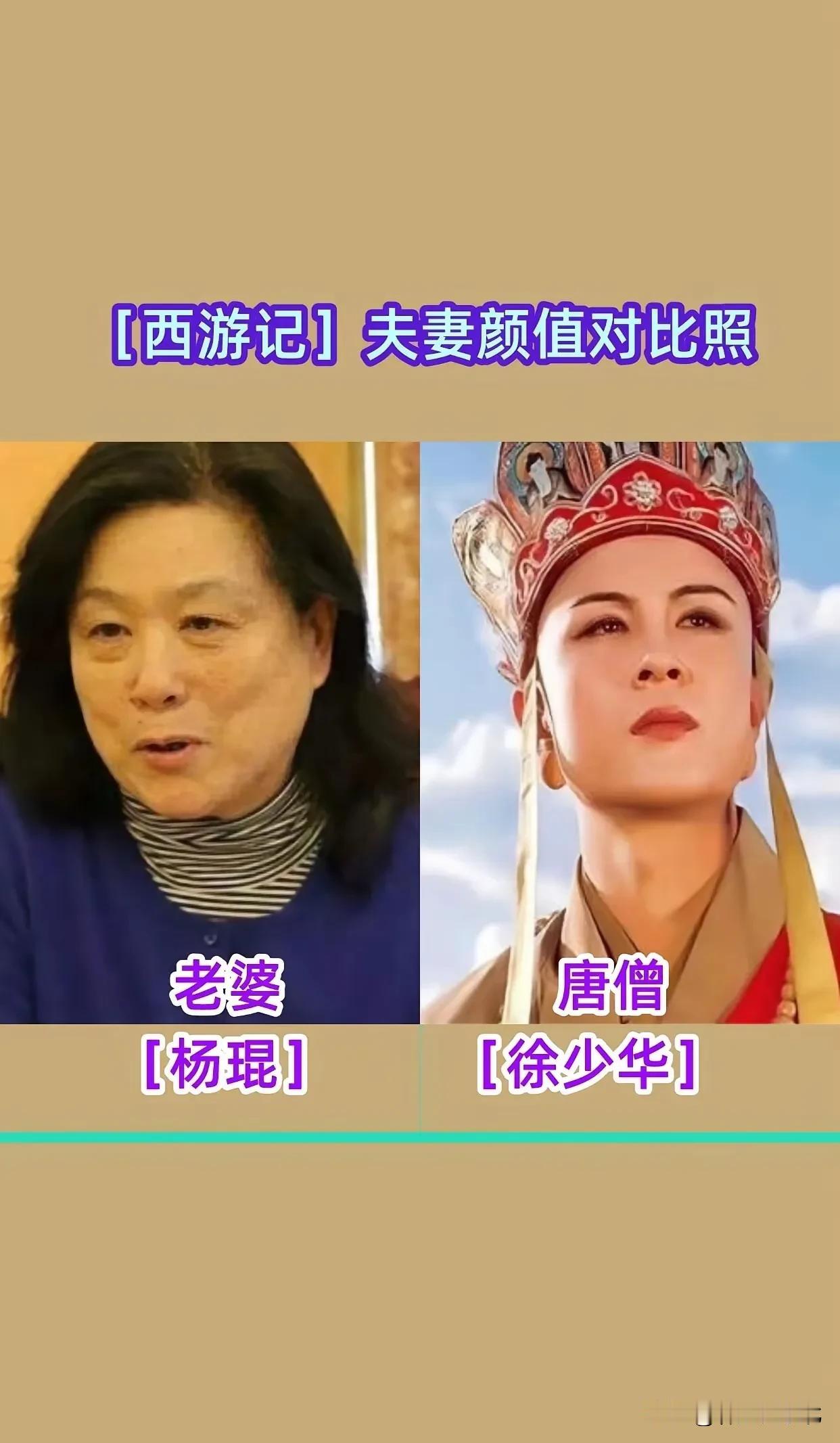 扮演西游记里，唐僧三个男演员和妻子的照片，你喜欢哪一对夫妻呢？唐僧造型