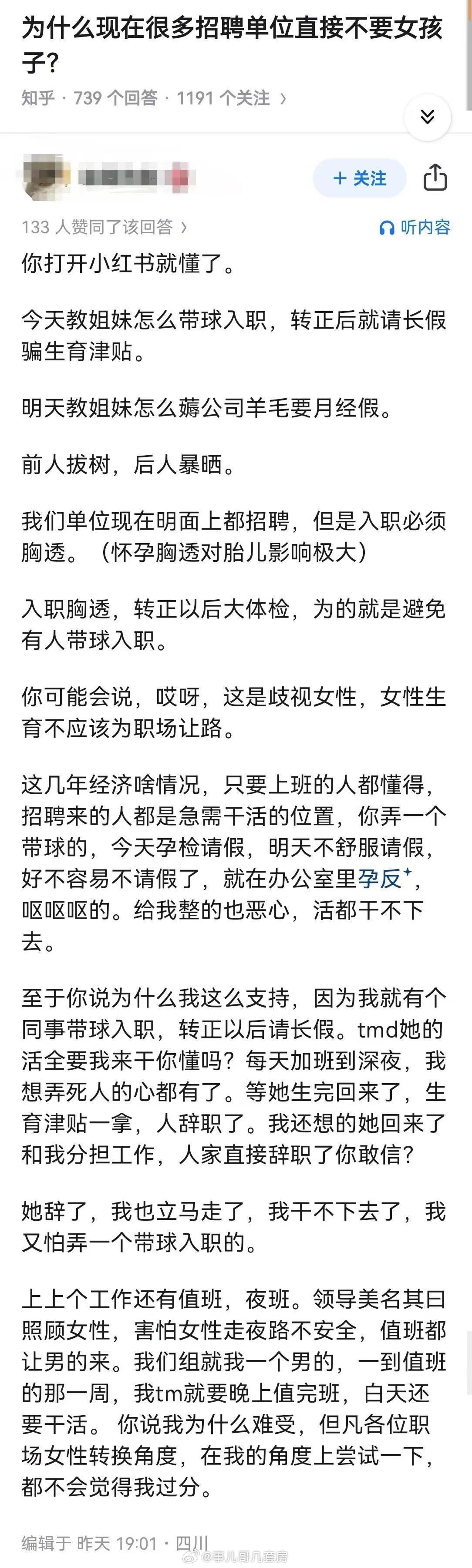 虽然也许是个例，但用人单位为了规避风险干脆就不招也是可以理解的，反正现在“你不干