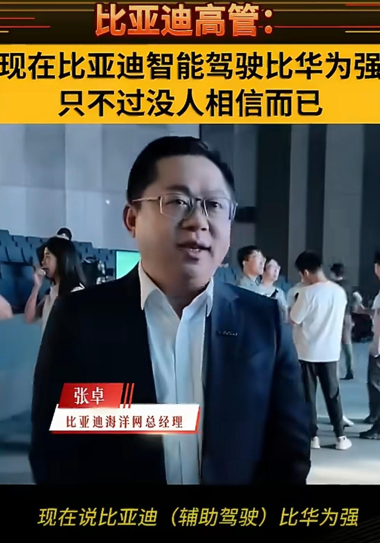 比亚迪高管称智驾能力比华为强倒挺希望是真的，不然我们这些老华系车主，以后再换车