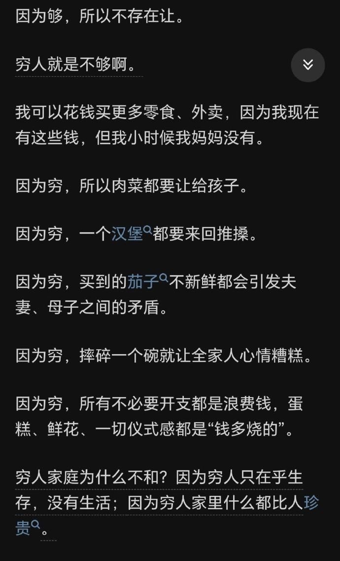为什么穷人的家庭总是不和？😰！！！