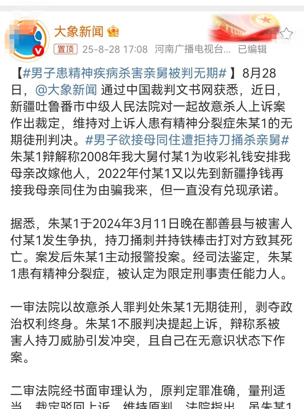 精神病要是被一些别有用心的人利用起来，那就可怕了。8月28日我在网上看到一个消