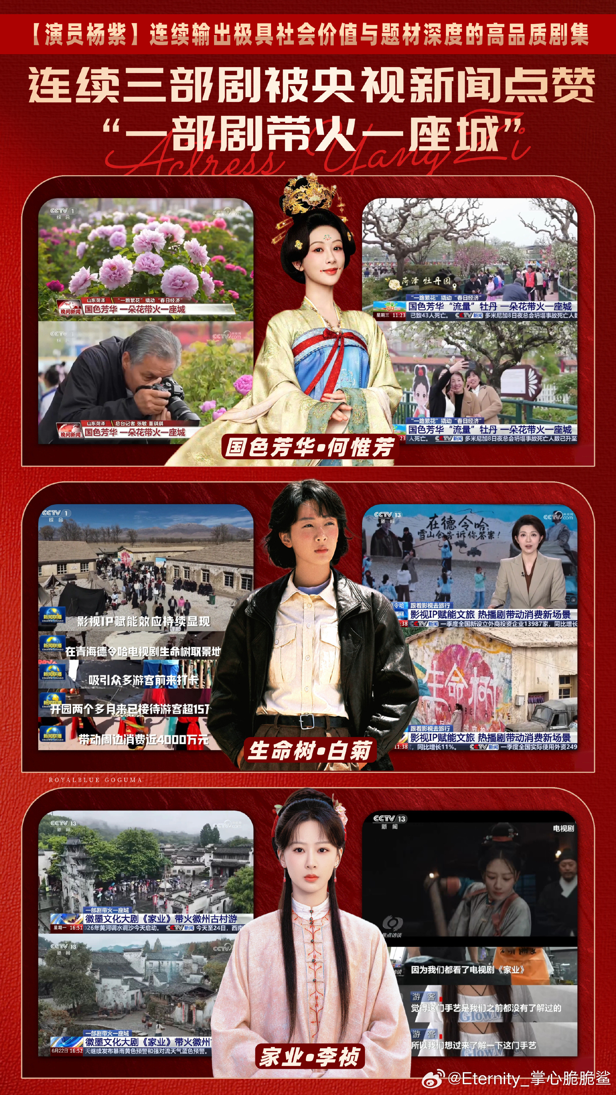 杨紫杨紫三部作品获白玉兰认可杨紫的《国色芳华》到《家业》再到《生命树》，是实打实