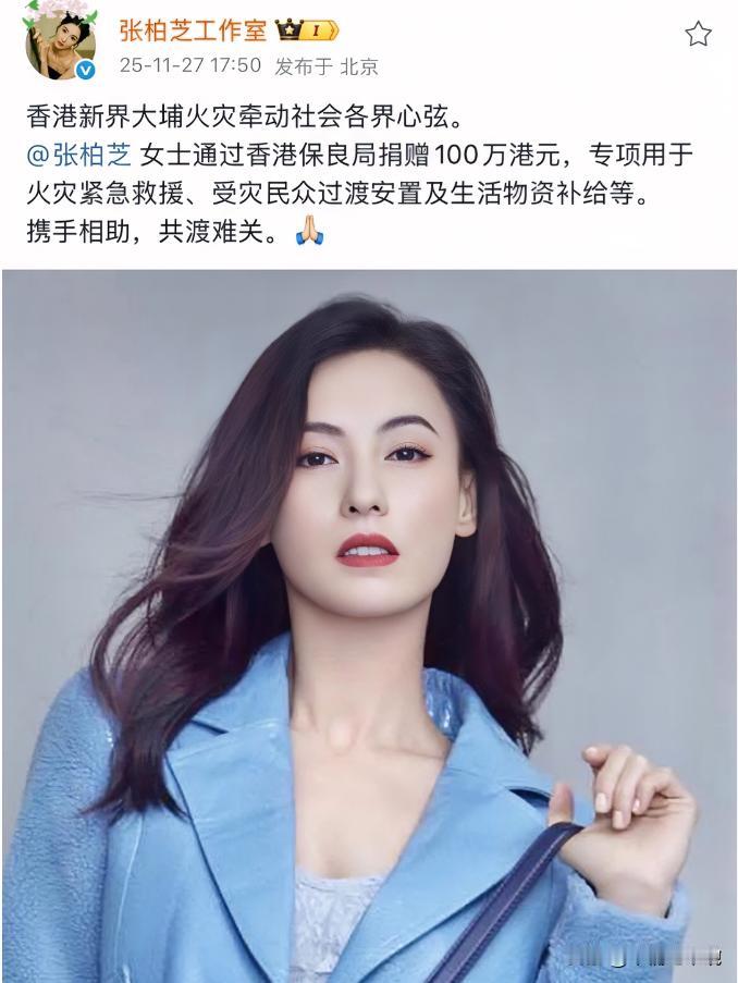 这下张柏芝真出名了，不仅仅是粉丝知道，全国人民都知道了，你捐的100w竟然是