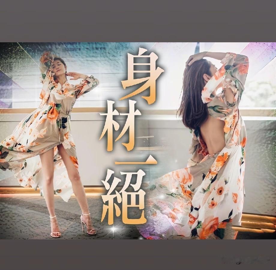 陈自瑶碎花长裙暗藏巧思，露背造型大秀好身材，氛围感拉满TVB女星陈自瑶早前