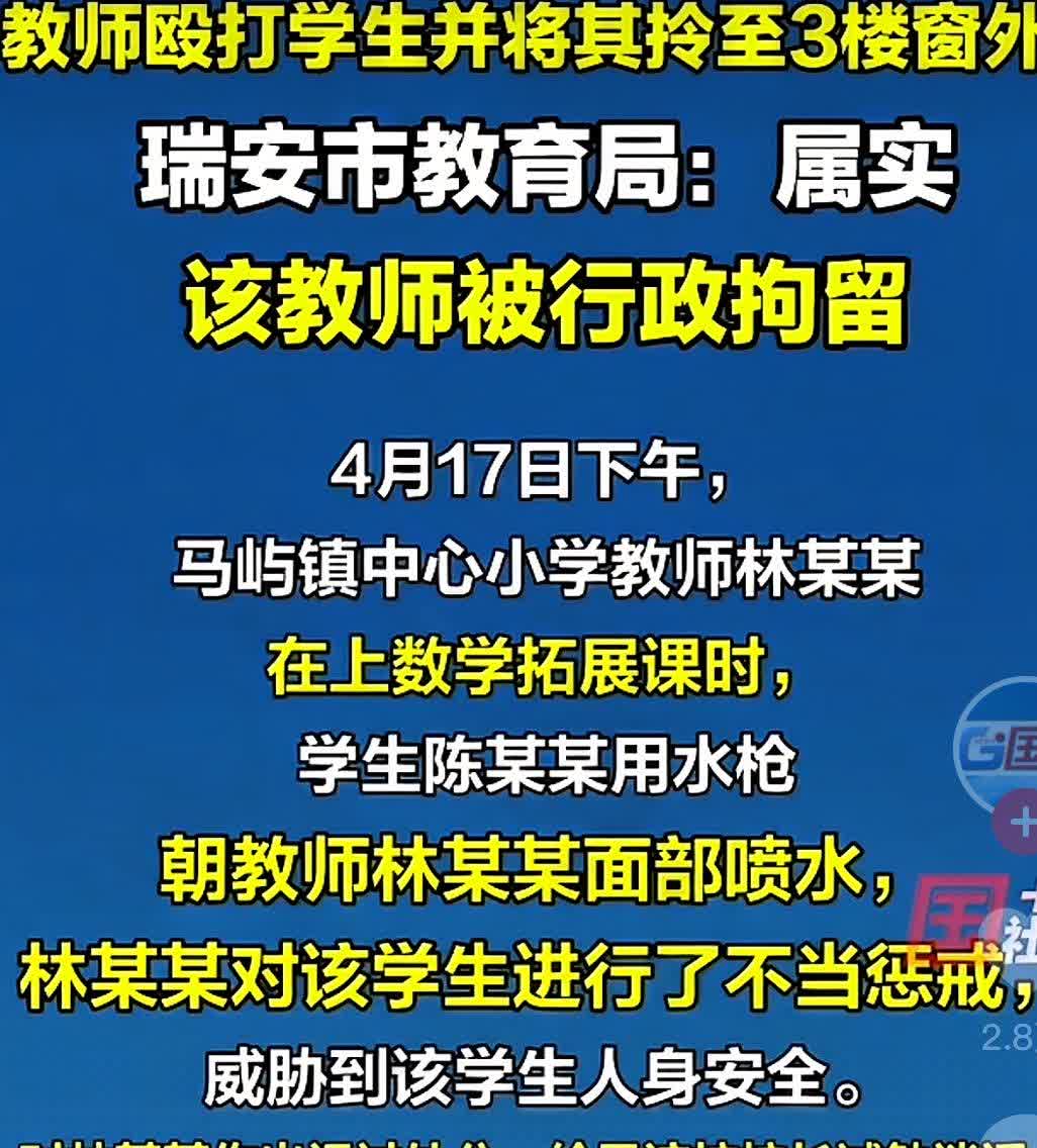 瑞安事件的后果超乎了我们的预期没想到老师被拘留说句良心话，这么严厉的