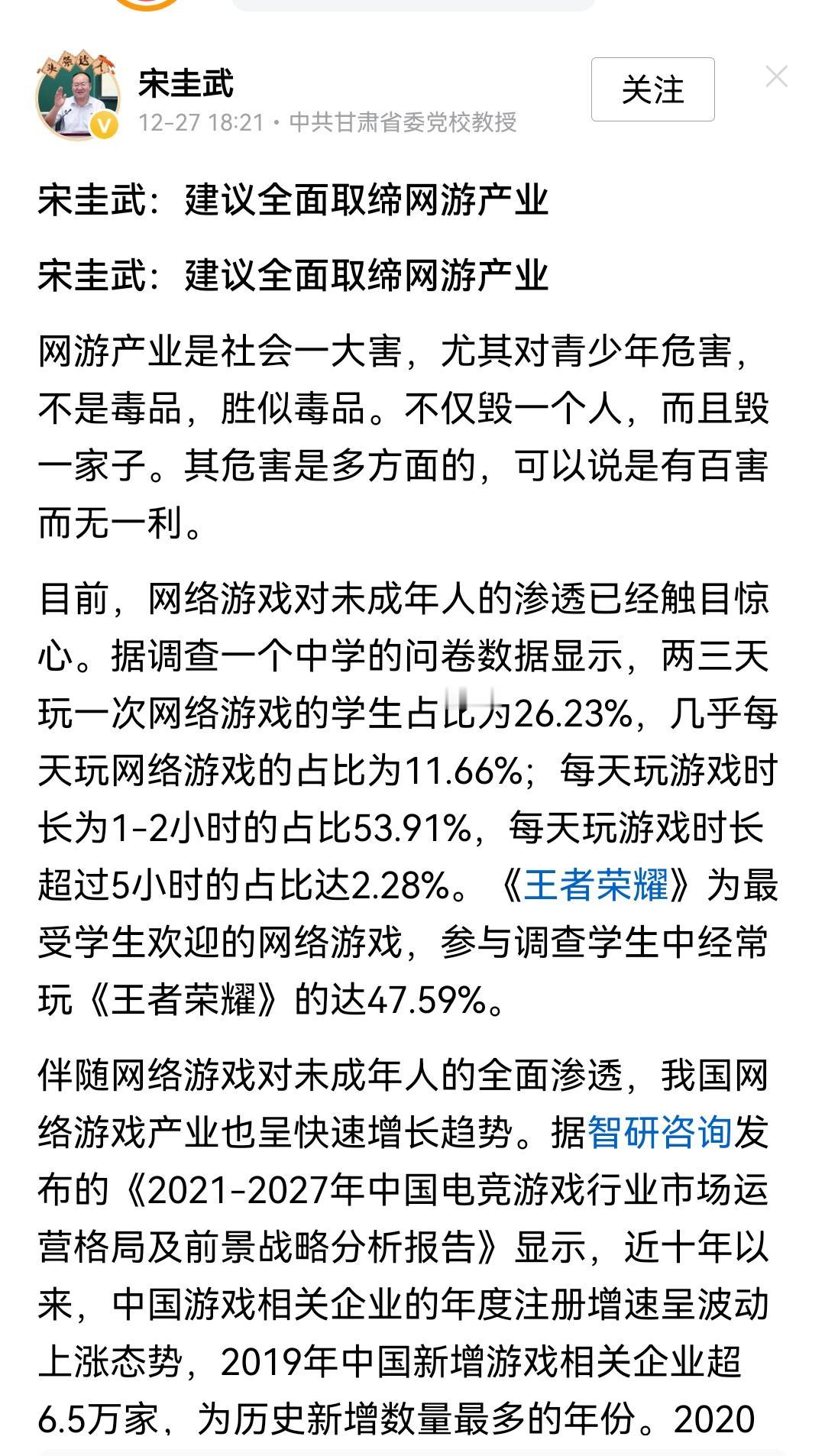 全面取缔游戏是不可能的，这也是经济产业之一！这位宋教授建议全面取缔网游产业，说到