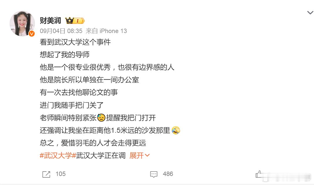 导师要求学生开门保持1.5米有武汉大学的出来证实，武大导师是非常注意和异性学生