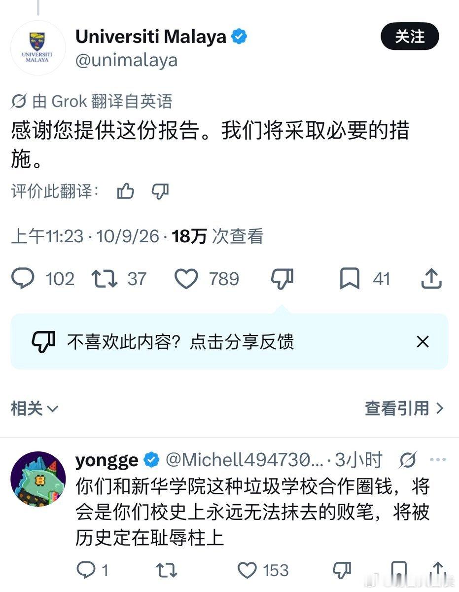 那位谎称遭4岁男童摸屁股、性骚扰，想起号做流量的女主，被网友扒出，正就读马来
