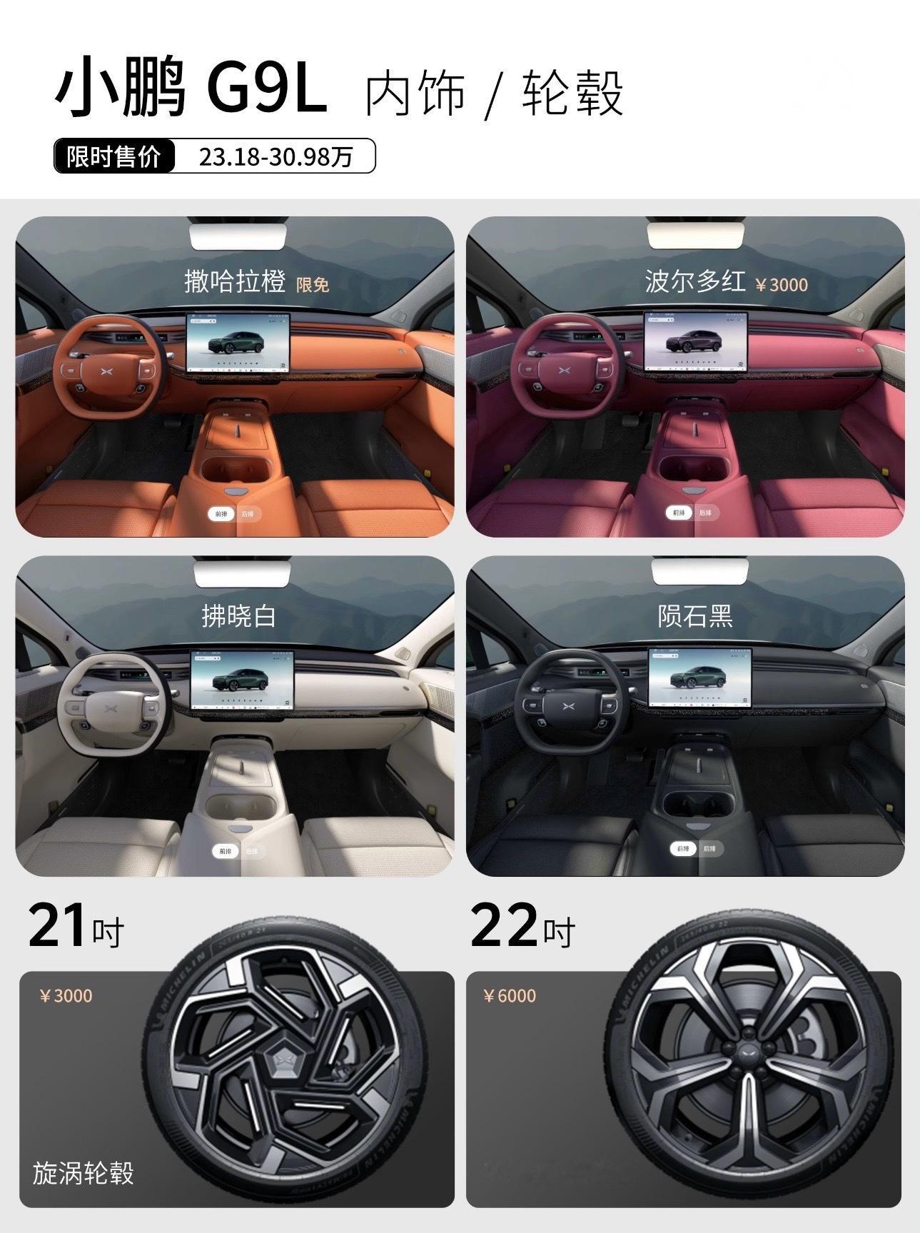 一图看懂小鹏G9L全版本配置差异小鹏G9L价格来了，23.18万-30.98