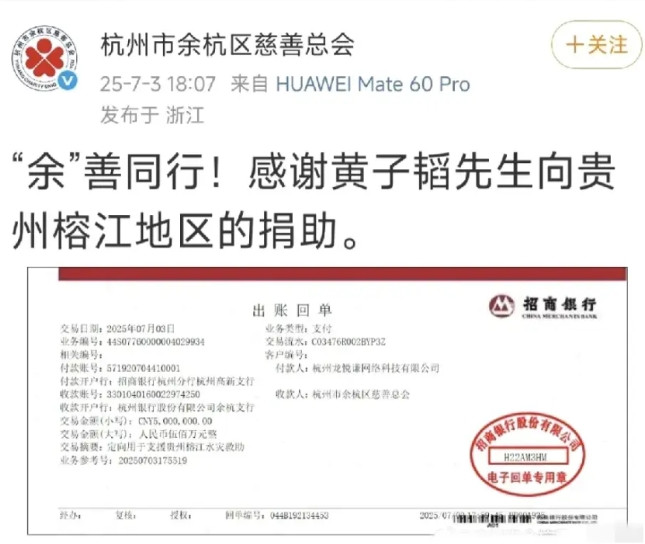 疑惑不解？黄子韬向榕江捐款500万元为什么他不直接把钱捐给榕江的机构，而