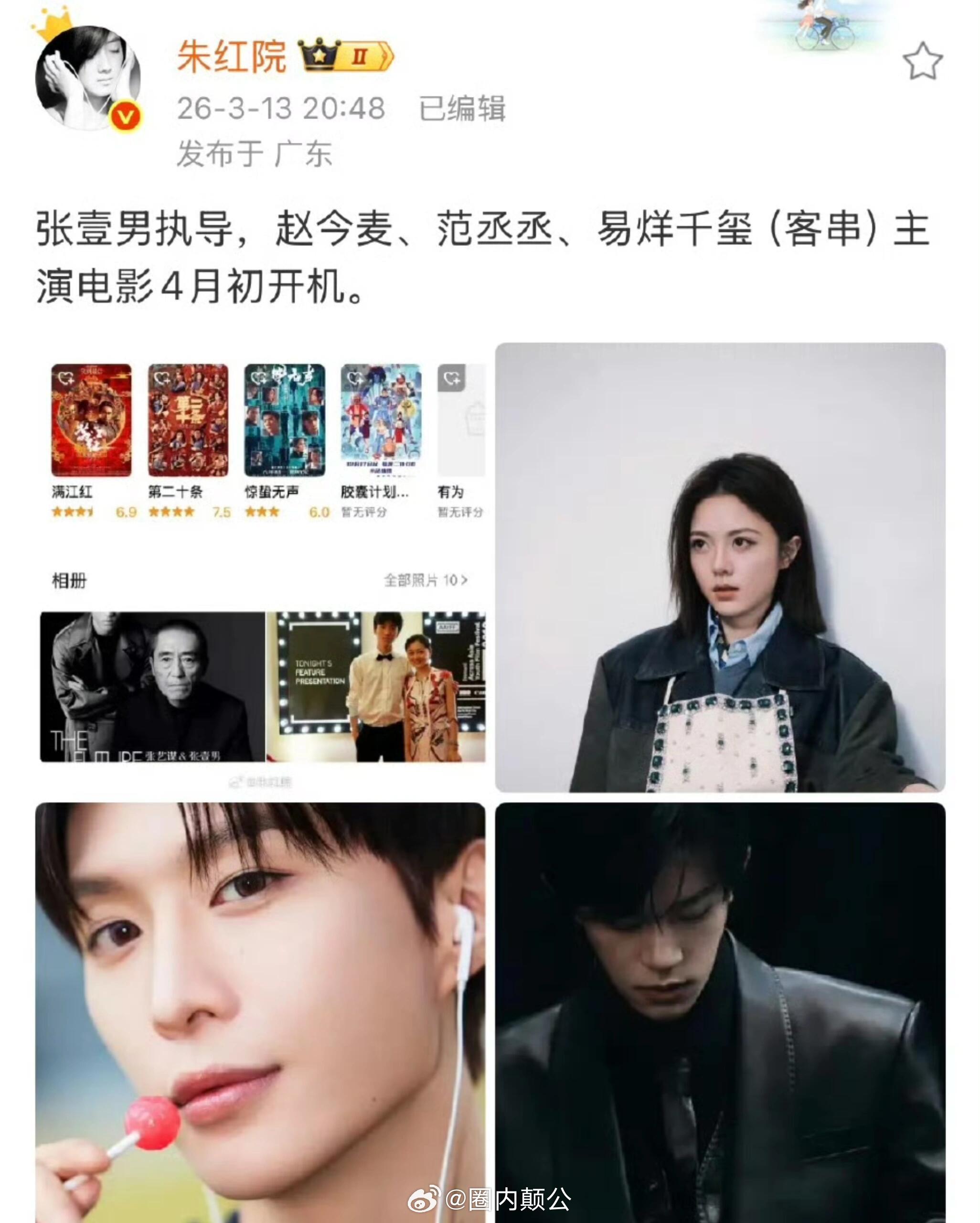 赵今麦范丞丞新电影导演是张艺谋大儿子网传赵今麦范丞丞合作的新电影，导演是张艺谋大