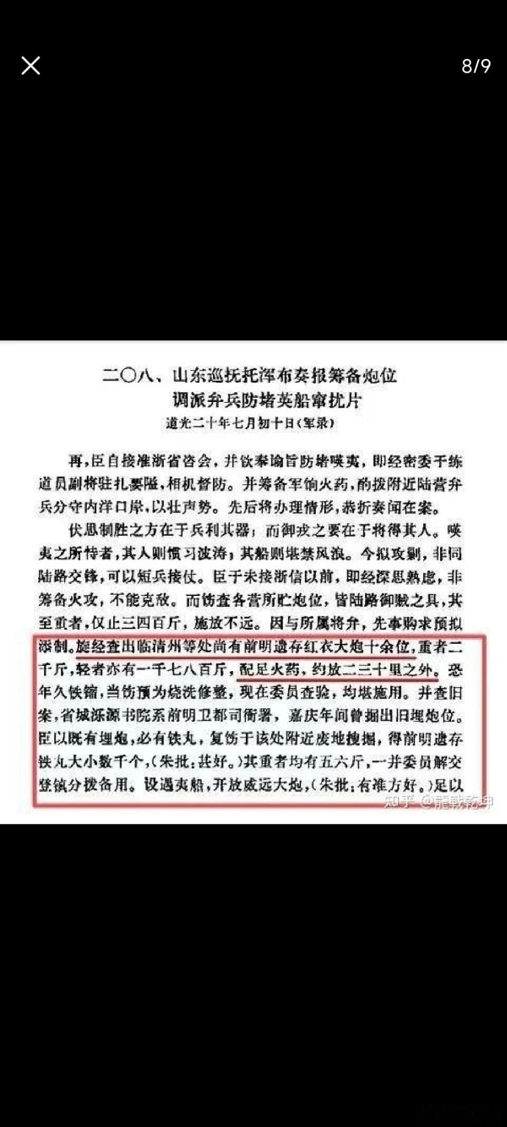 冷知识，都特喵的公元1840年了（道光二十年，庚子年），我咋看到代清固伦汗国怎么