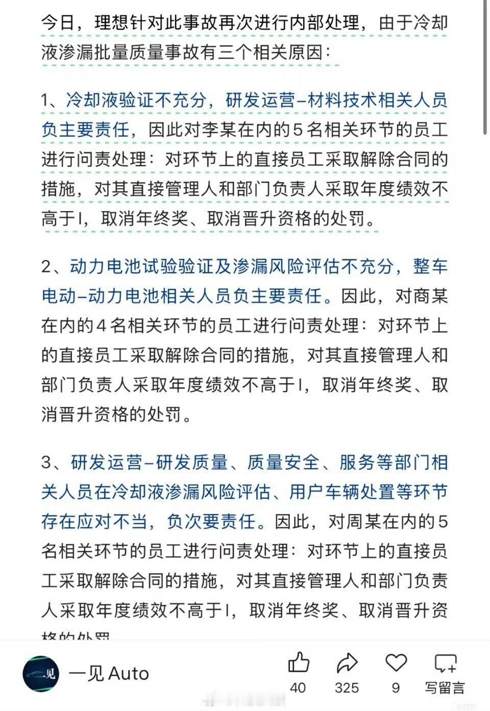 理想汽车这次对MEGA自燃事件和25年L系列下支臂异响问题相关人员作出严厉处罚！