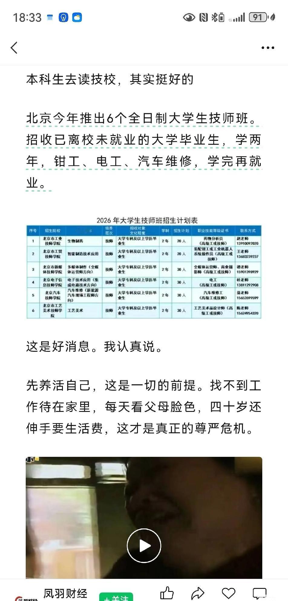 好消息，本科可以回头读技校了北京今年推出6个全日制大学生技师班。招收已离校未就