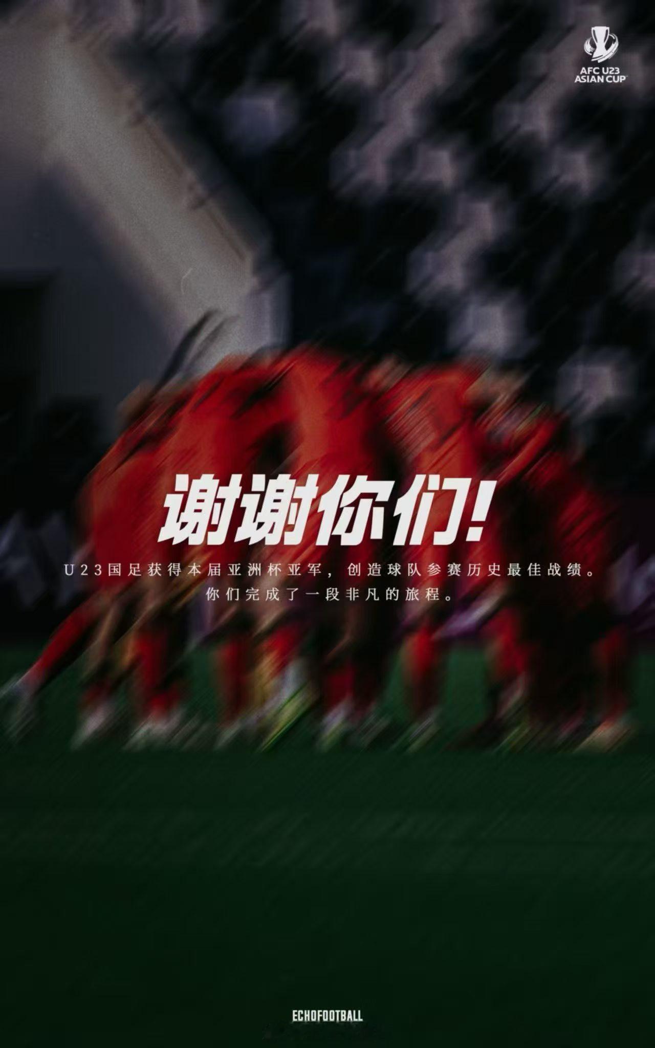U23国足亚军任重道远，继续努力…⚽️