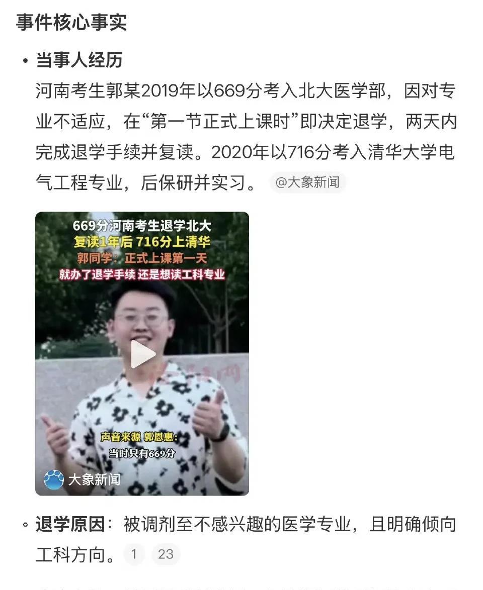 669分河南考生退学北大，复读一年后716分上清华。河南考生郭同学，2019年