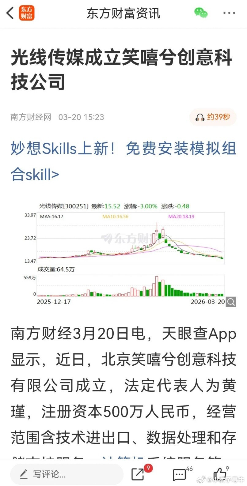 伤害性很大，侮辱性更强！光线传媒春节后股价一路崩盘式下跌，19个交易日下跌了16