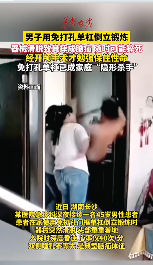 “千万不能大意！”7月22日报道，湖南长沙，一男子在家用免打孔单杠锻炼，结果突然