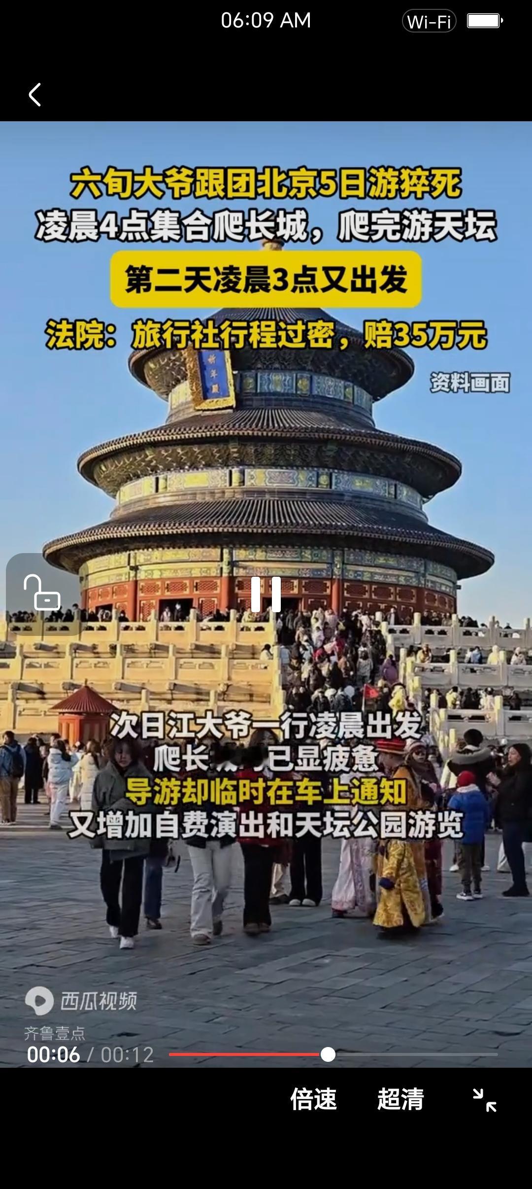 60岁的大爷跟团北京5日游猝死，他们凌晨4点集合爬长城，爬完游天坛，第二天凌晨3