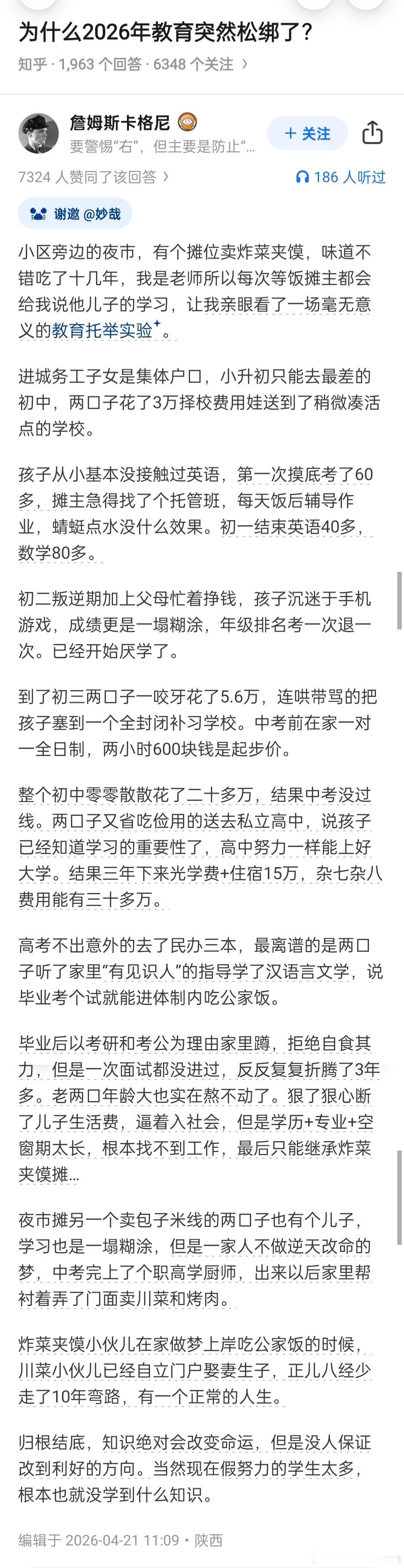 为什么2026年教育突然松绑了？