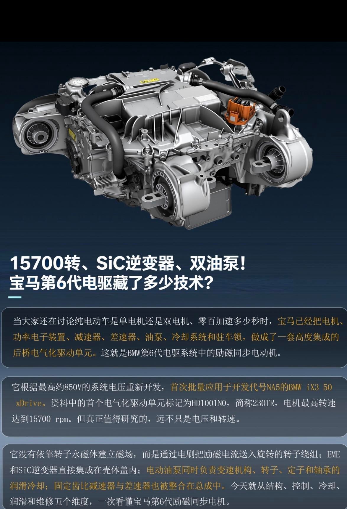 15700转。比亚迪唐L电机多少？30000转。转速差了一半，宝马却把这台电机当成核心卖点，拿出来开