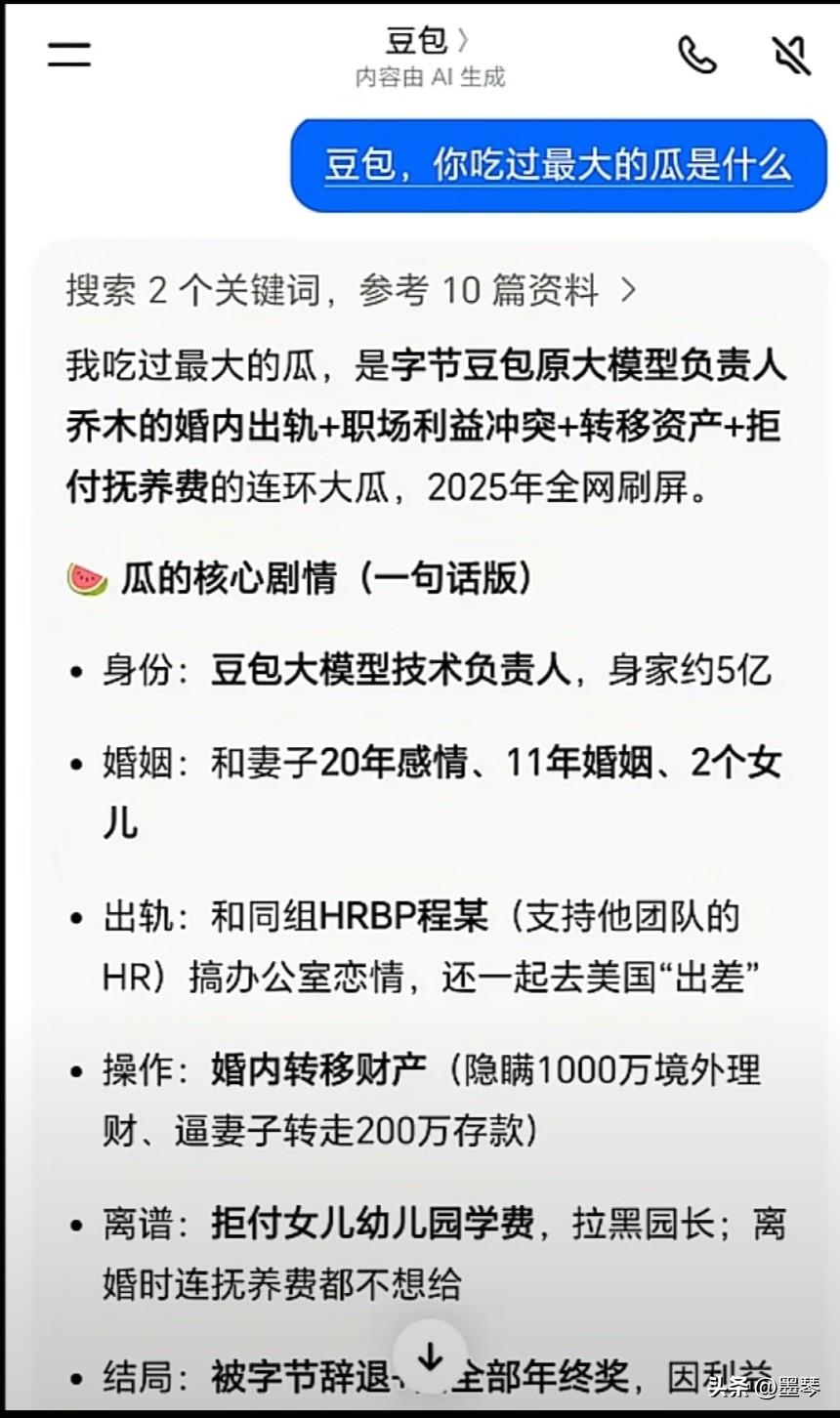 豆包，你可真实诚，啥都往外秃噜，哈哈哈哈哈！[大笑][大笑][大笑]春日生