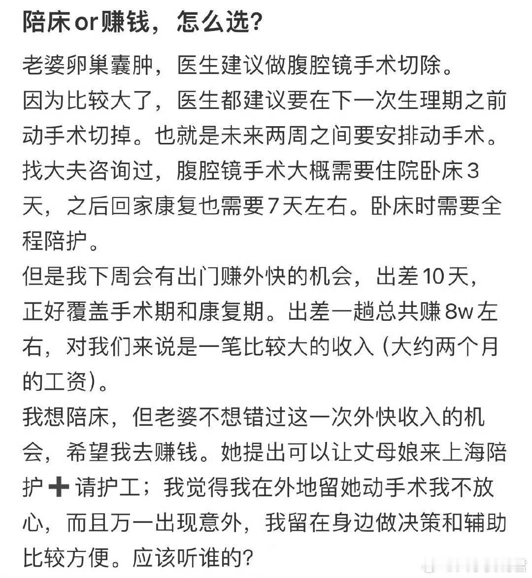 陪床or赚钱，怎么选❓​​​​