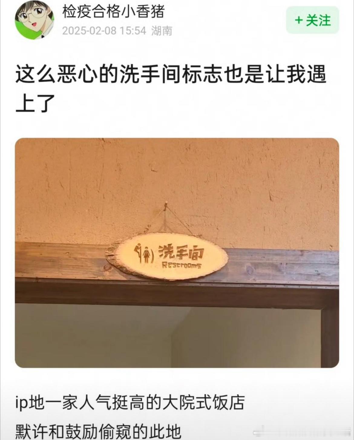 这个洗手间的标志是什么意思？