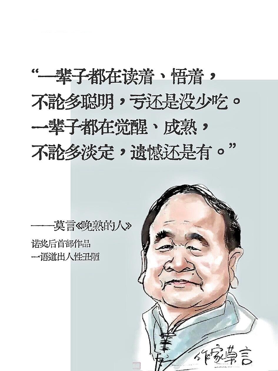 莫言一语道出人性的丑陋