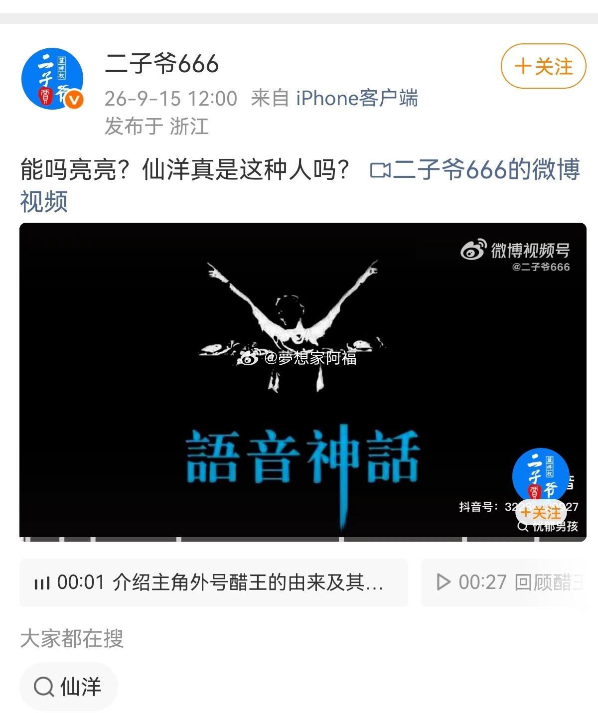 仙洋二子爷二子爷跟仙洋在群里吵了一晚上，又开始转战微博！二子爷仙洋​​​
