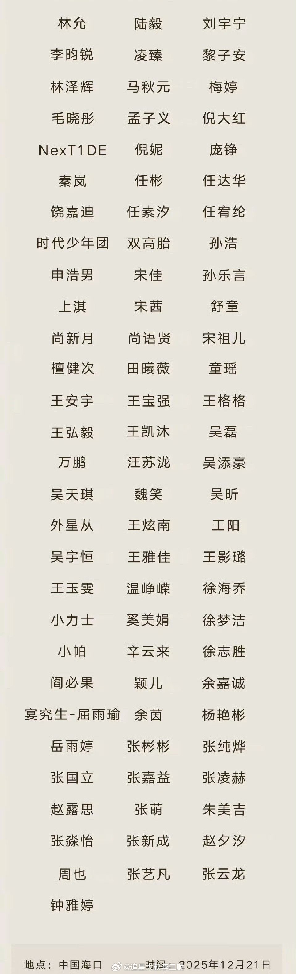 腾讯星光大赏完整名单，阵容还不如尖叫之夜