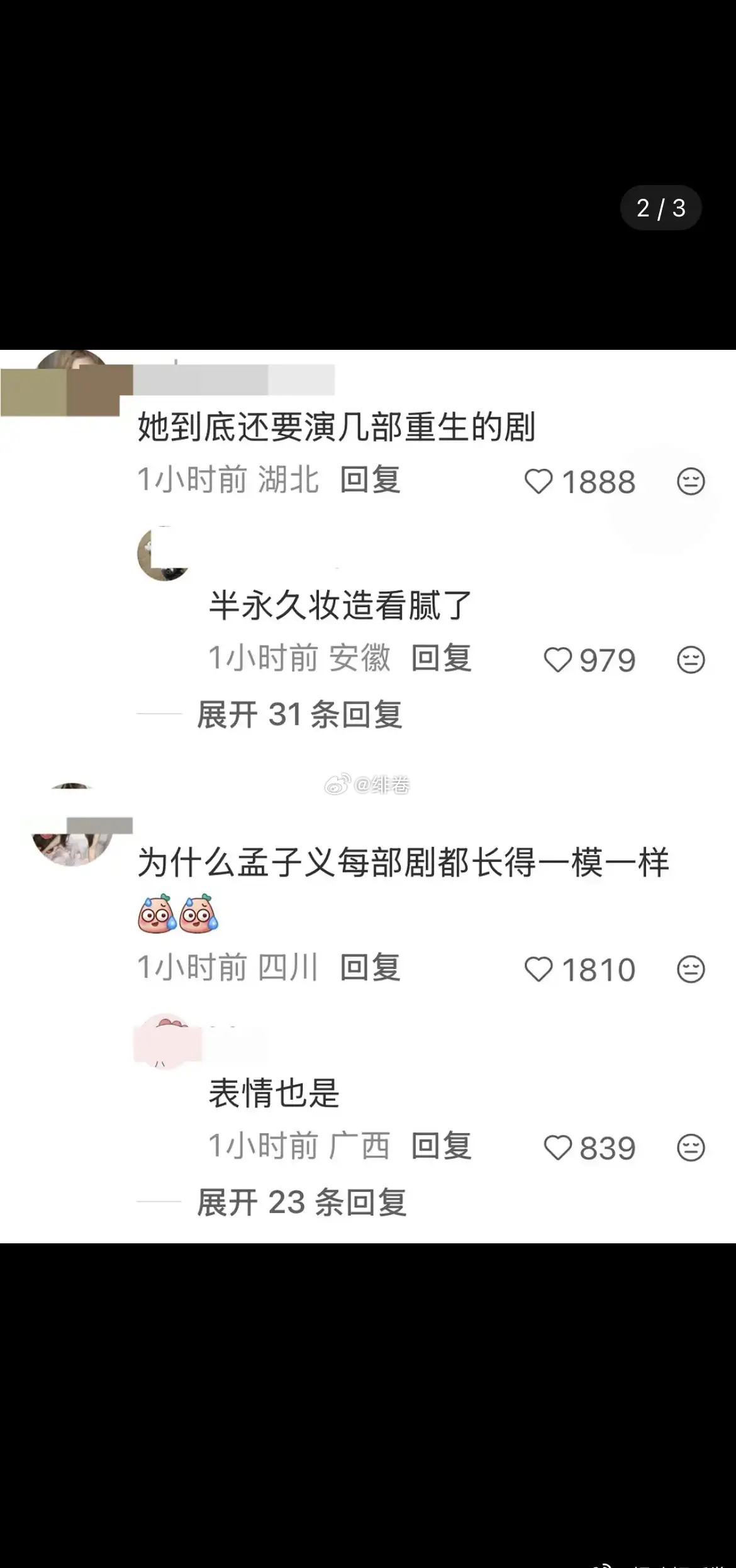 孟子义🍠口碑好像崩了，都在说半永久妆造