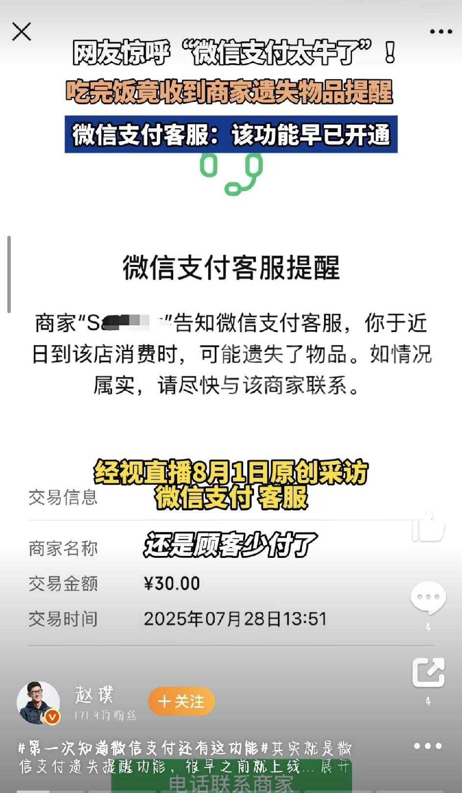 好多人在说“微信支付居然能找失物”，本资深马大哈点进去一看，当场拍大腿——原来这