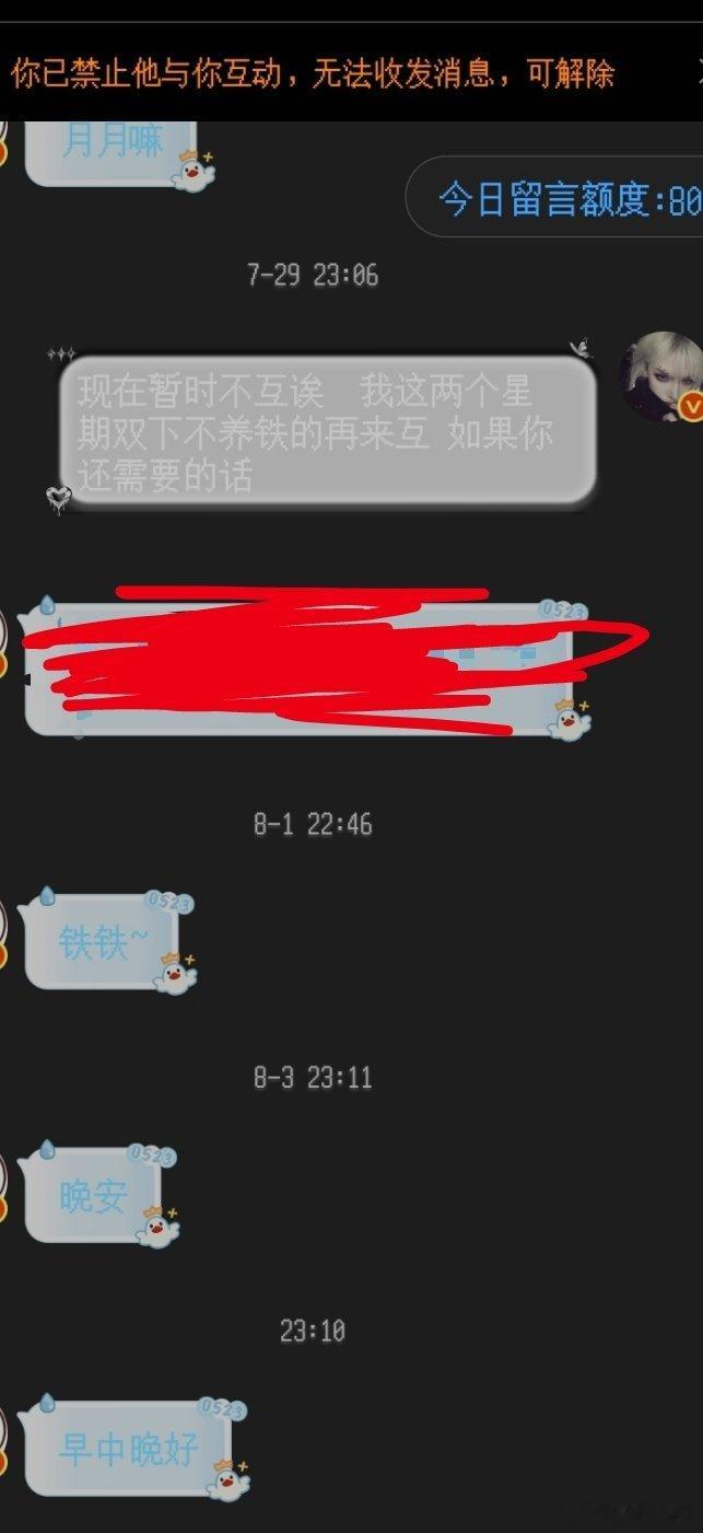 好害怕不互就拉黑我