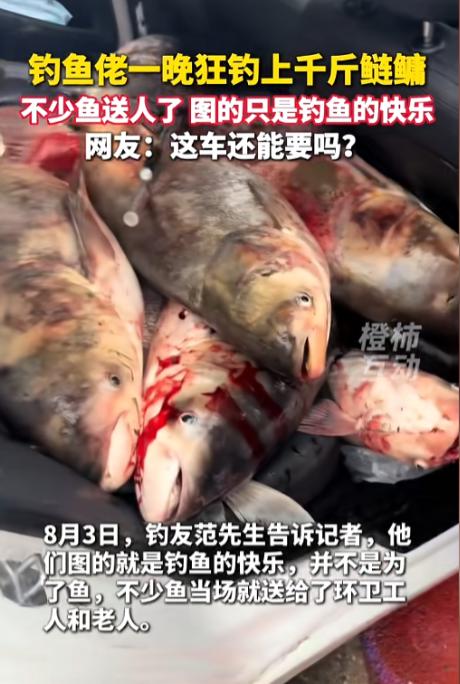 “这车还能要？”8月4日报道，江苏常州，几名安徽的钓友来这儿夜钓，收获满满，一晚