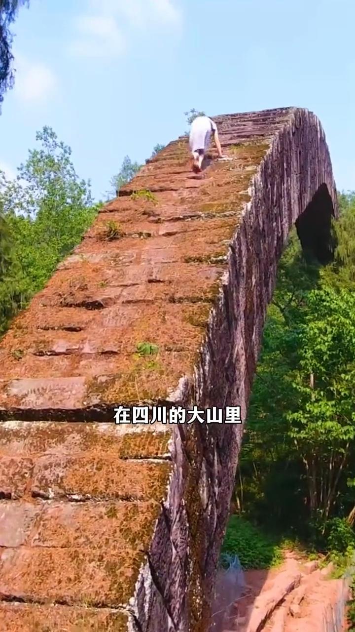在四川的大山里隐藏着一座神秘的石拱桥，硕大的石拱拔地耸空，像一把倒扣的大弓直指苍