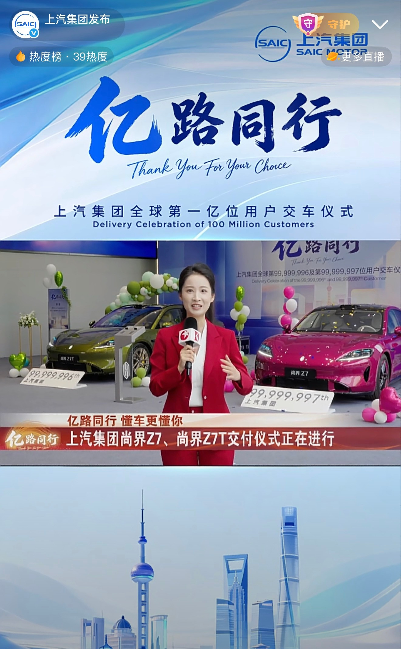 上汽集团全球第一亿位用户交车仪式上汽集团成为中国首个“亿级车企”，真牛掰，太争