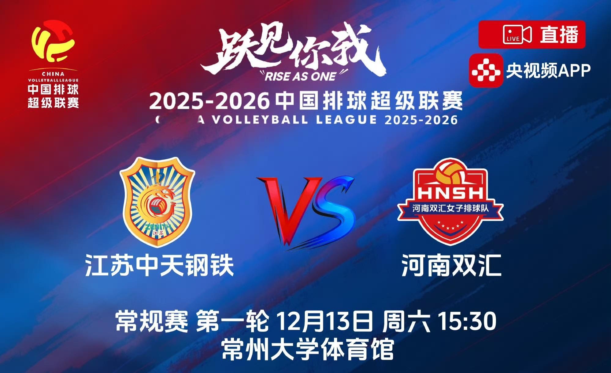 中国排协新赛季中国女排超级联赛昨天开打。今天下午15点30分，卫冕冠军江苏中天