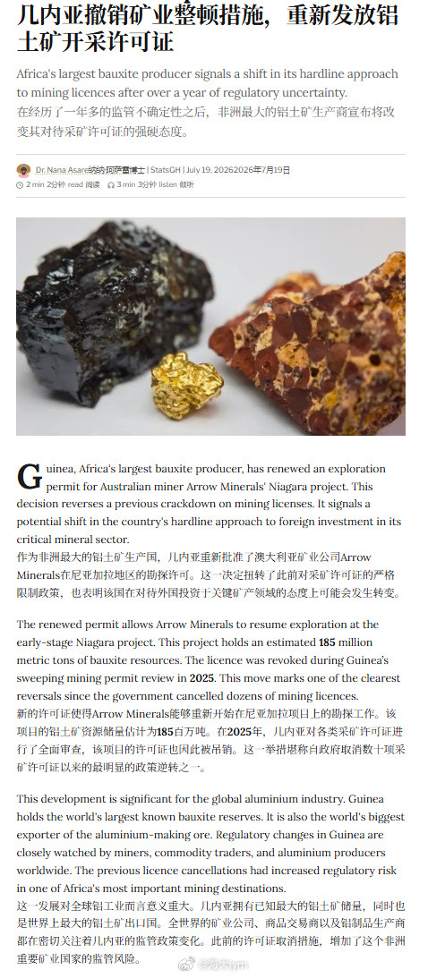 几内亚撤销矿业整顿措施，重新发放铝土矿开采许可证作为非洲最大的铝土矿生产国，几内