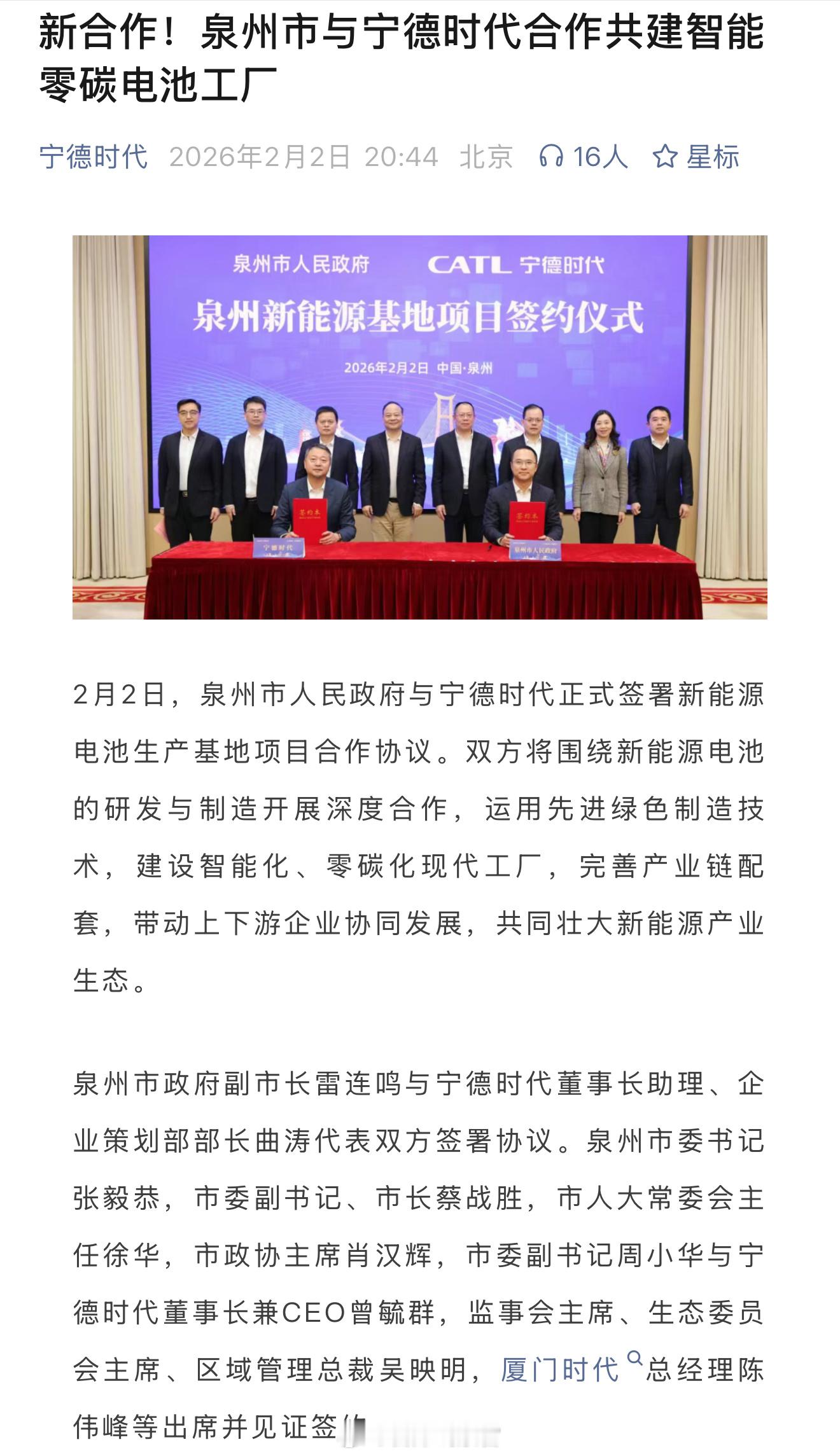 宁德时代落子泉州了。2月2日，泉州市人民政府与宁德时代正式签署新能源电池生产基地