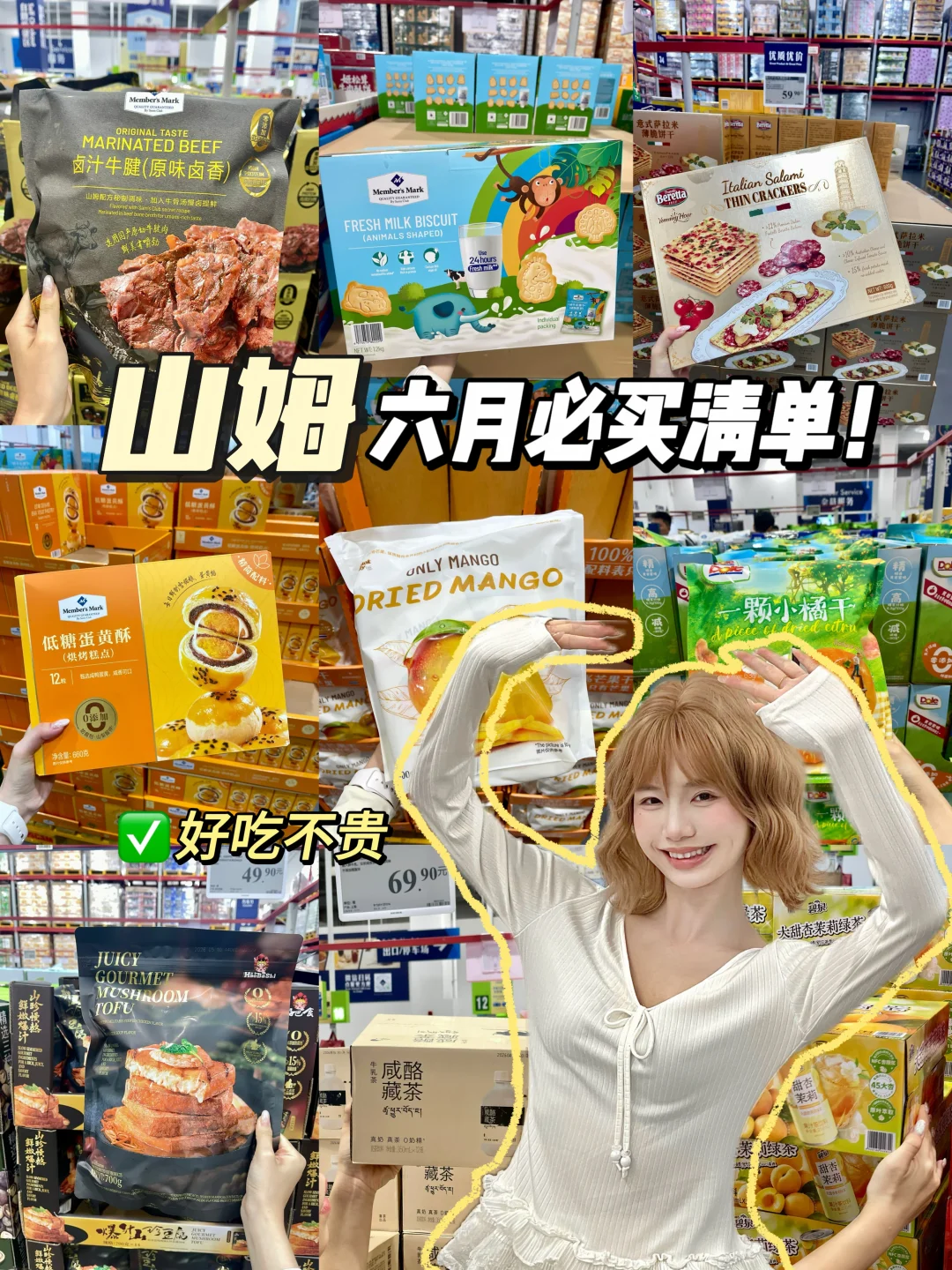 山姆夏日囤货清单来袭!